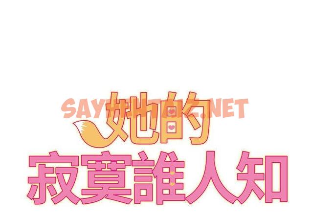 查看漫画她的寂寞誰人知 - 第21話 - sayhentaiz.net中的1379690图片