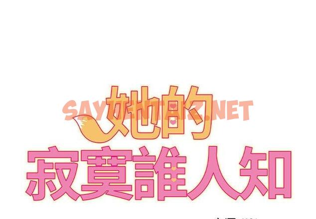 查看漫画她的寂寞誰人知 - 第23話 - sayhentaiz.net中的1428645图片