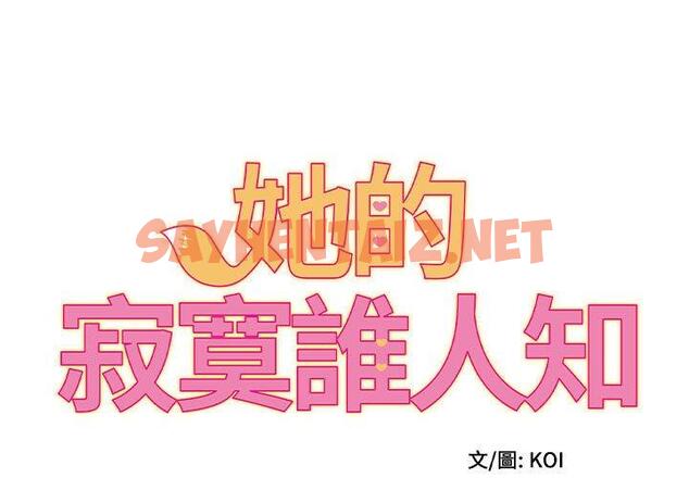 查看漫画她的寂寞誰人知 - 第24話 - sayhentaiz.net中的1450725图片