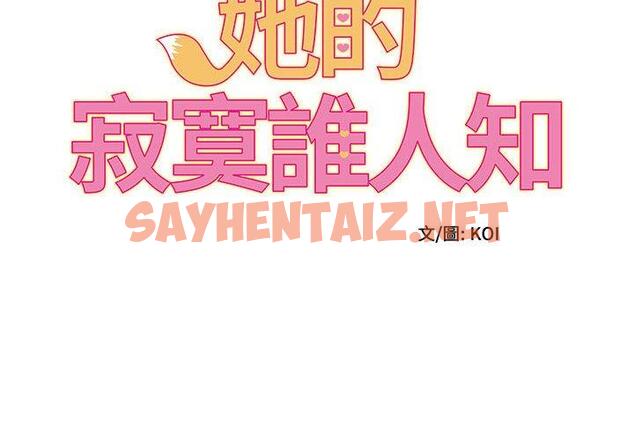 查看漫画她的寂寞誰人知 - 第3話 - sayhentaiz.net中的1299305图片