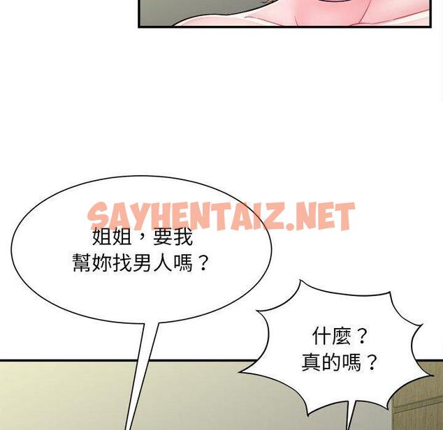 查看漫画她的寂寞誰人知 - 第3話 - sayhentaiz.net中的1299423图片