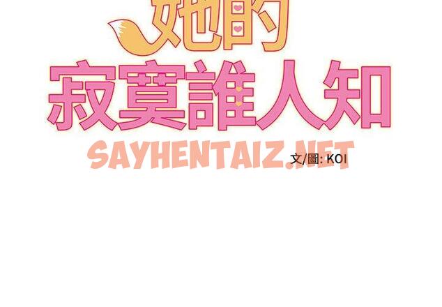 查看漫画她的寂寞誰人知 - 第4話 - sayhentaiz.net中的1299444图片