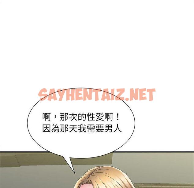 查看漫画她的寂寞誰人知 - 第4話 - sayhentaiz.net中的1299554图片