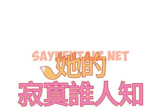 查看漫画她的寂寞誰人知 - 第5話 - sayhentaiz.net中的1299591图片