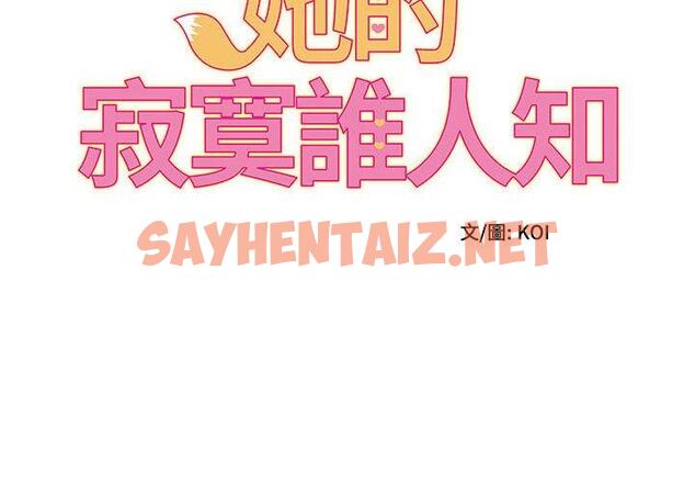 查看漫画她的寂寞誰人知 - 第6話 - sayhentaiz.net中的1299750图片