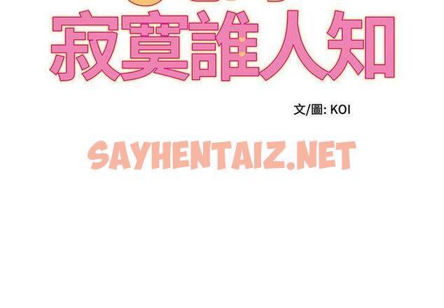 查看漫画她的寂寞誰人知 - 第7話 - sayhentaiz.net中的1313704图片