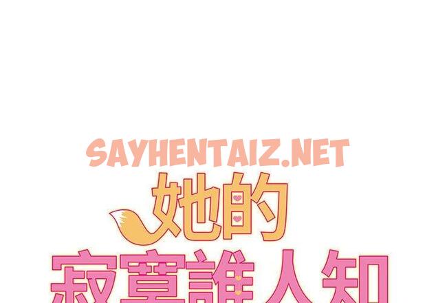 查看漫画她的寂寞誰人知 - 第8話 - sayhentaiz.net中的1313846图片