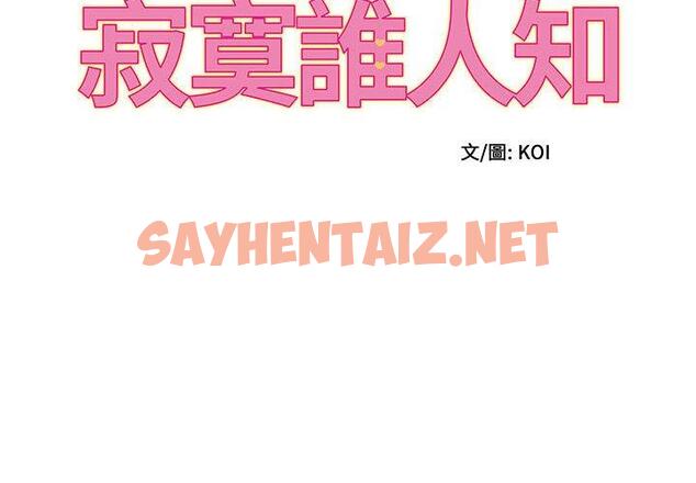 查看漫画她的寂寞誰人知 - 第9話 - sayhentaiz.net中的1321591图片