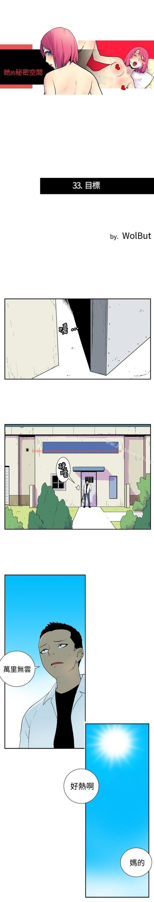 查看漫画她的秘密空間(完結) - 第三十三話 - sayhentaiz.net中的177739图片