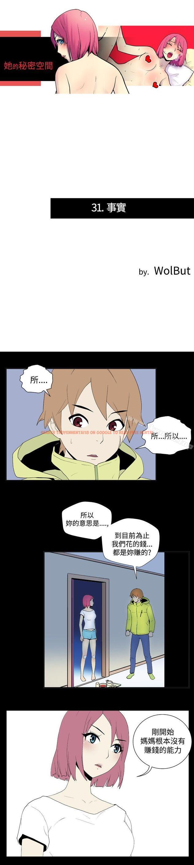 查看漫画她的秘密空間(完結) - 第三十一話 - sayhentaiz.net中的177287图片