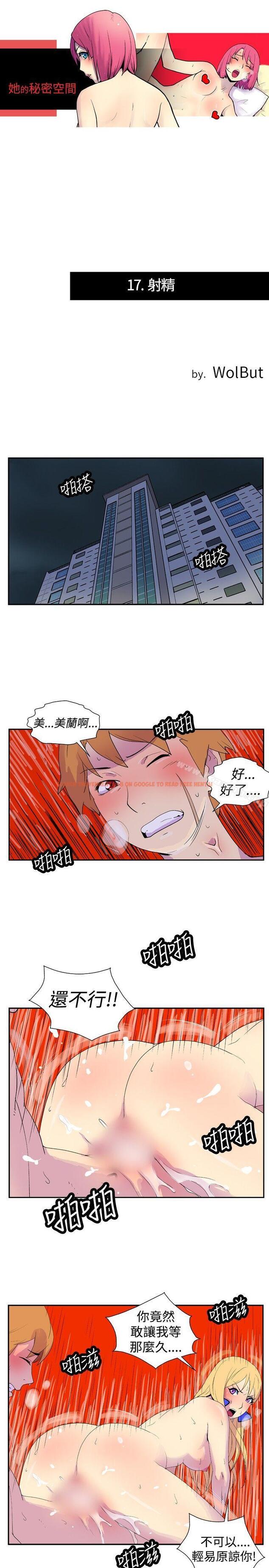查看漫画她的秘密空間(完結) - 第十七話 - sayhentaiz.net中的173290图片