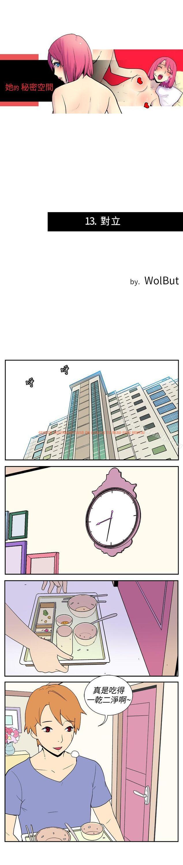 查看漫画她的秘密空間(完結) - 第十三話 - sayhentaiz.net中的172473图片