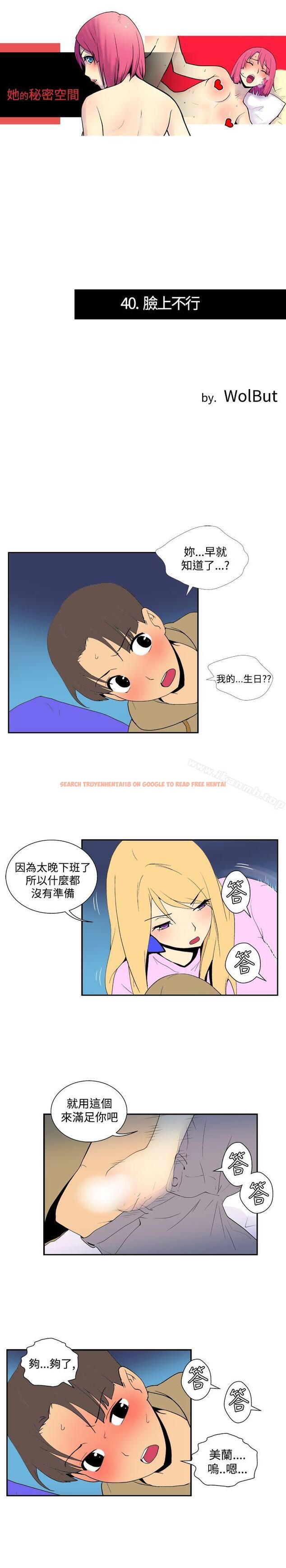 查看漫画她的秘密空間(完結) - 第四十話 - sayhentaiz.net中的179216图片