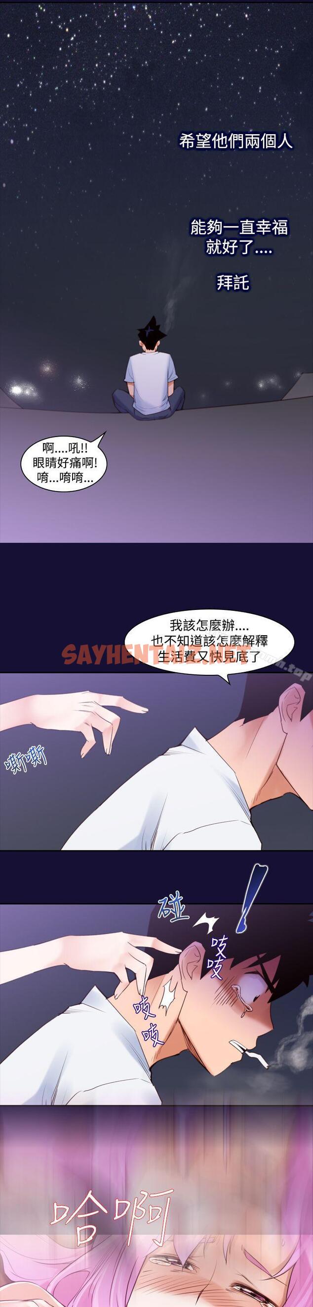 查看漫画他的那裏(完結) - 第11話 - sayhentaiz.net中的210643图片