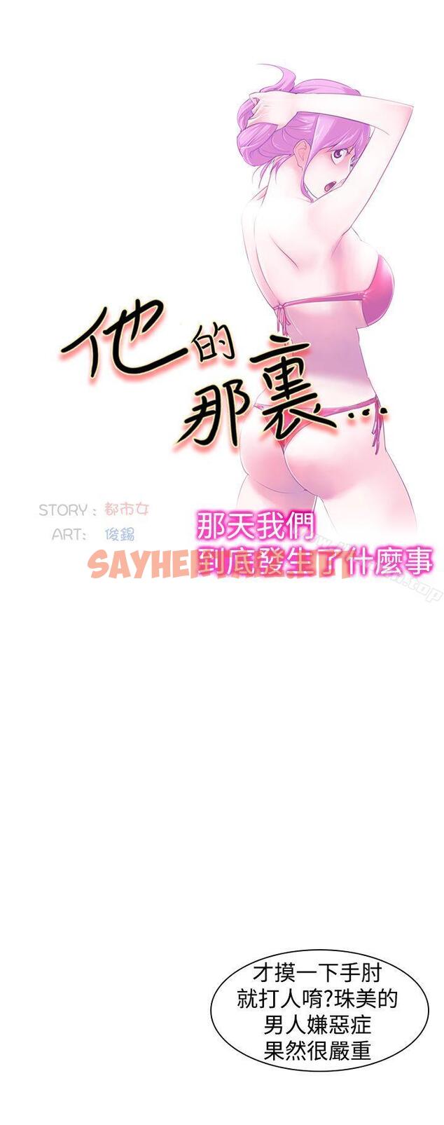 查看漫画他的那裏(完結) - 第19話 - sayhentaiz.net中的235101图片