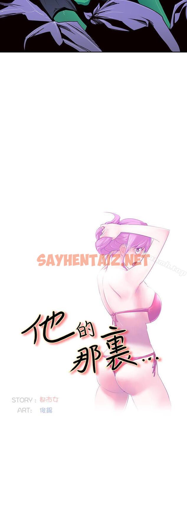 查看漫画他的那裏(完結) - 第2話 - sayhentaiz.net中的205820图片