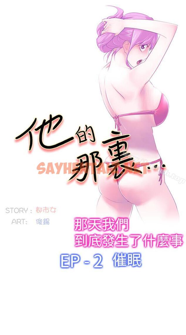 查看漫画他的那裏(完結) - 第22話 - sayhentaiz.net中的215270图片