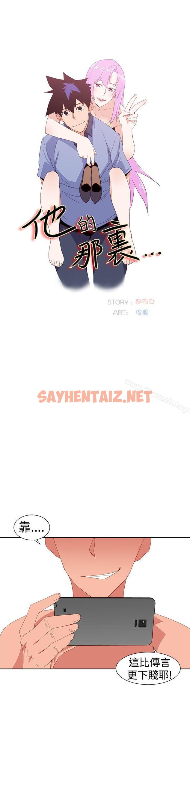 查看漫画他的那裏(完結) - 第31話 - sayhentaiz.net中的219055图片