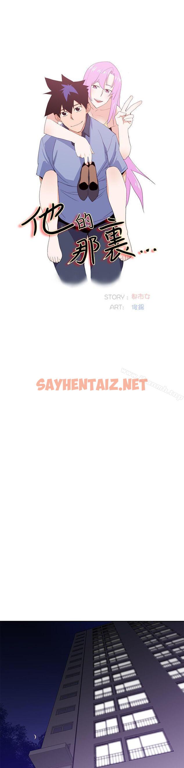 查看漫画他的那裏(完結) - 第32話 - sayhentaiz.net中的219527图片