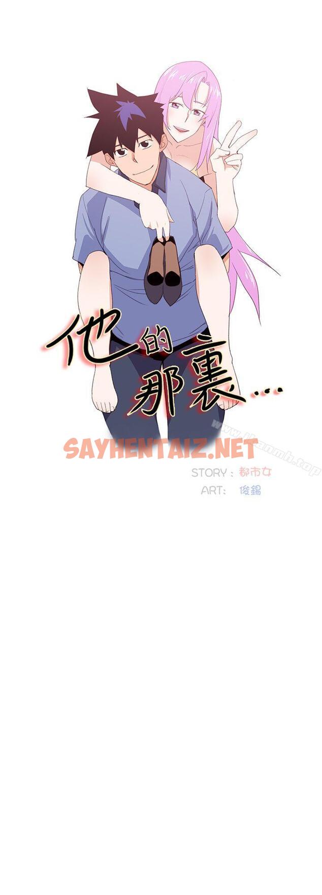 查看漫画他的那裏(完結) - 第33話 - sayhentaiz.net中的219987图片