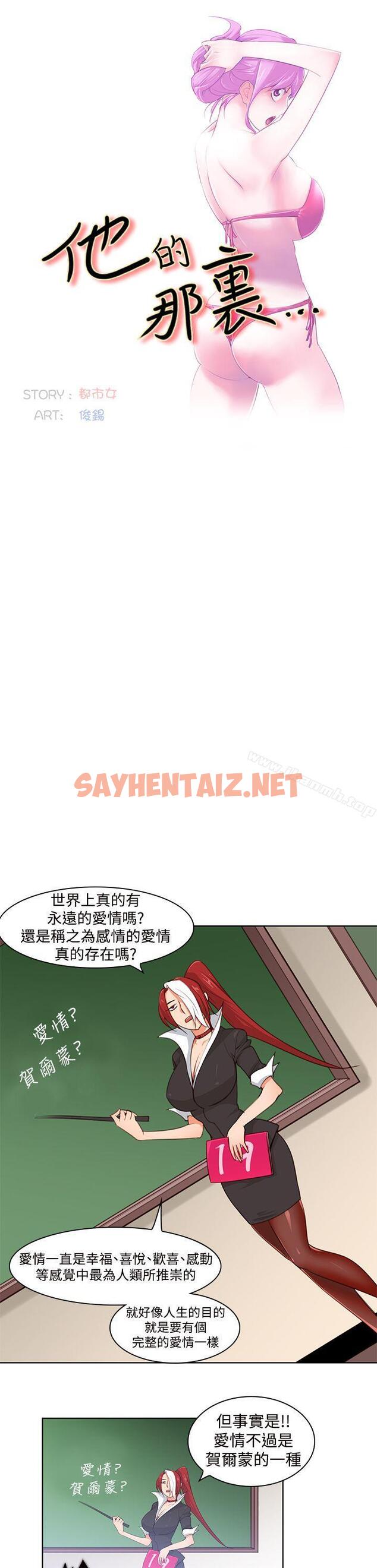 查看漫画他的那裏(完結) - 第4話 - sayhentaiz.net中的207067图片