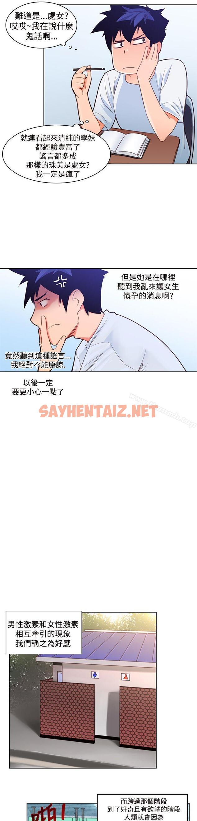 查看漫画他的那裏(完結) - 第4話 - sayhentaiz.net中的207081图片