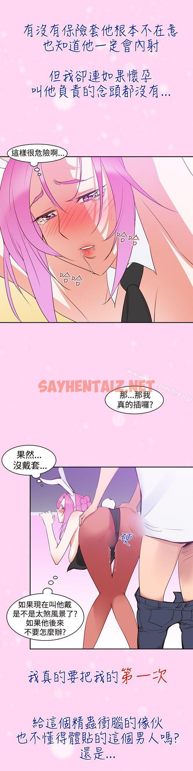 查看漫画他的那裏(完結) - 第6話 - sayhentaiz.net中的208017图片