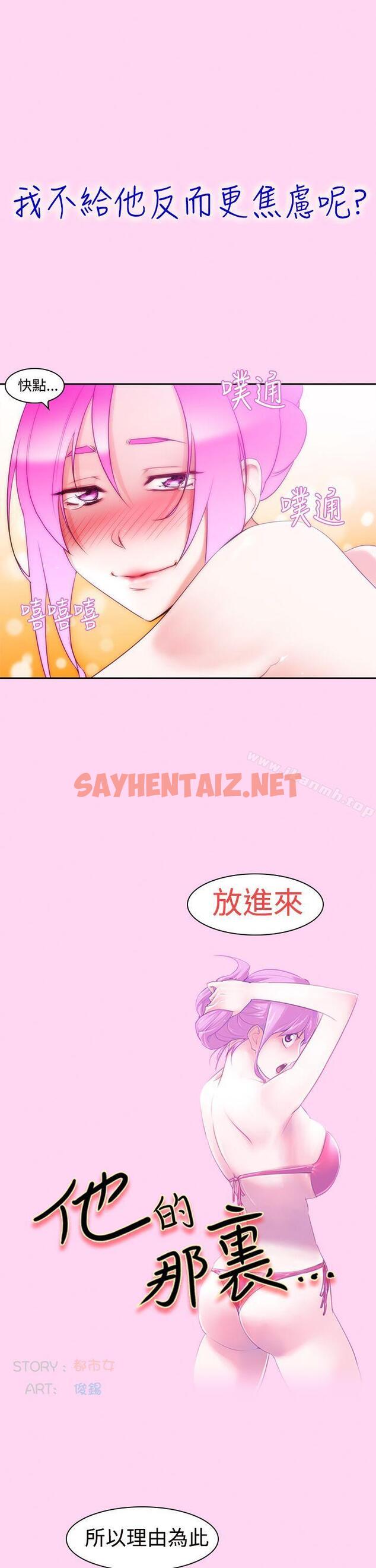 查看漫画他的那裏(完結) - 第6話 - sayhentaiz.net中的208022图片