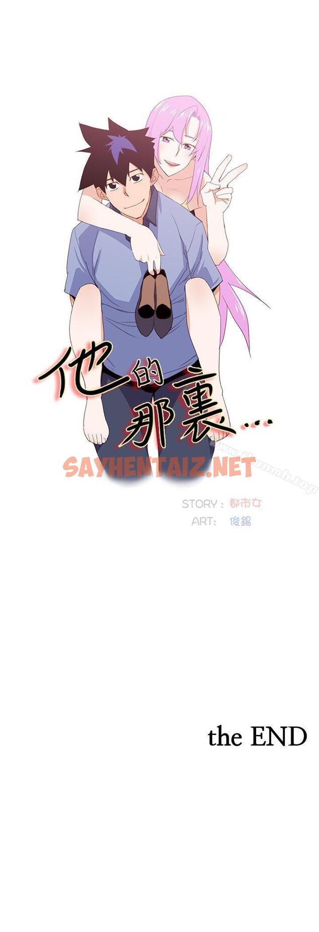 查看漫画他的那裏(完結) - 最終話 - sayhentaiz.net中的221733图片