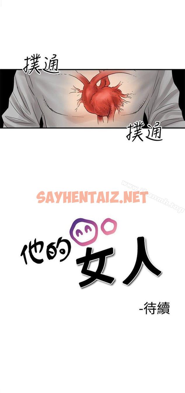 查看漫画他的女人(完結) - 保險規劃 性愛規劃 -PreView- - sayhentaiz.net中的355525图片