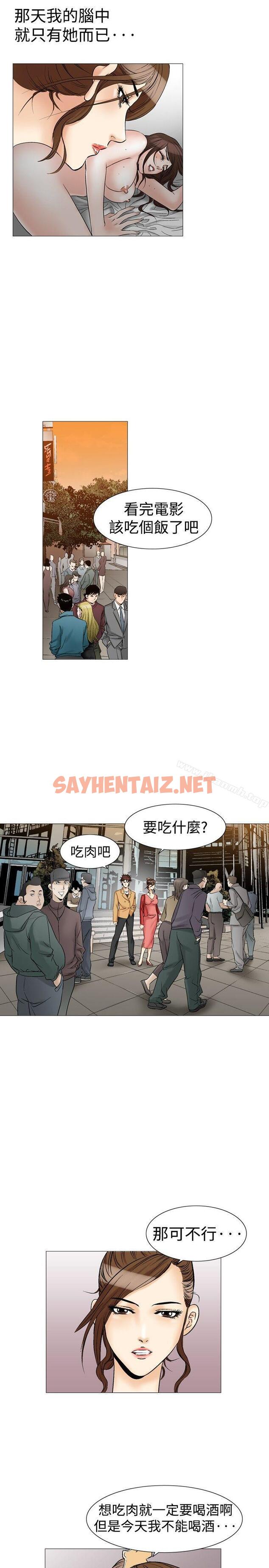 查看漫画他的女人(完結) - 第29話 - sayhentaiz.net中的362610图片