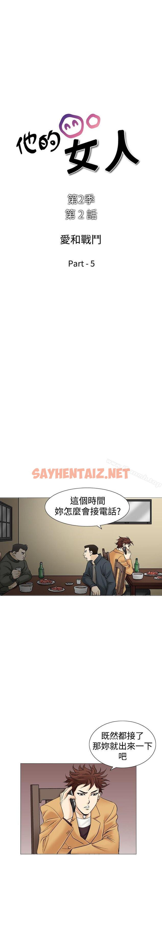 查看漫画他的女人(完結) - 第31話 - sayhentaiz.net中的362993图片