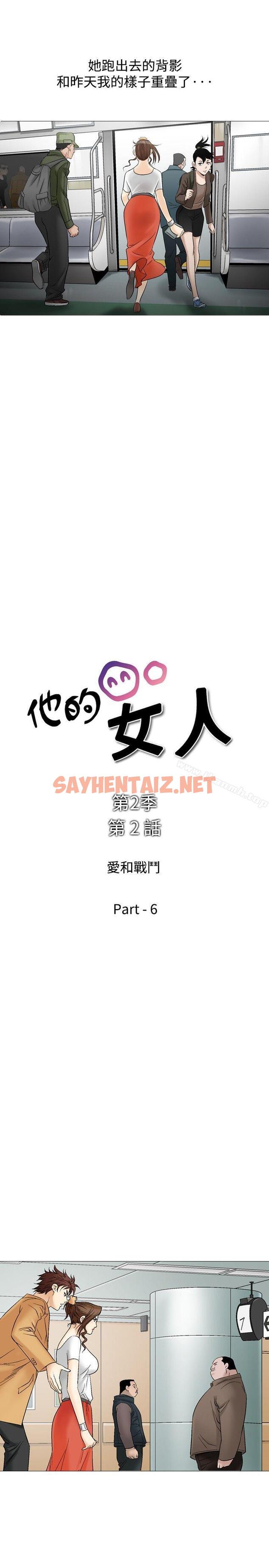 查看漫画他的女人(完結) - 第32話 - sayhentaiz.net中的363210图片