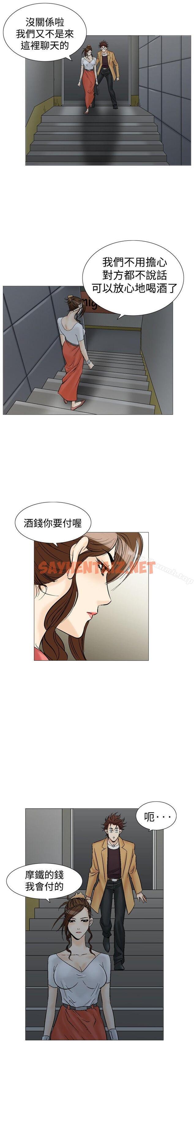 查看漫画他的女人(完結) - 第33話 - sayhentaiz.net中的363503图片