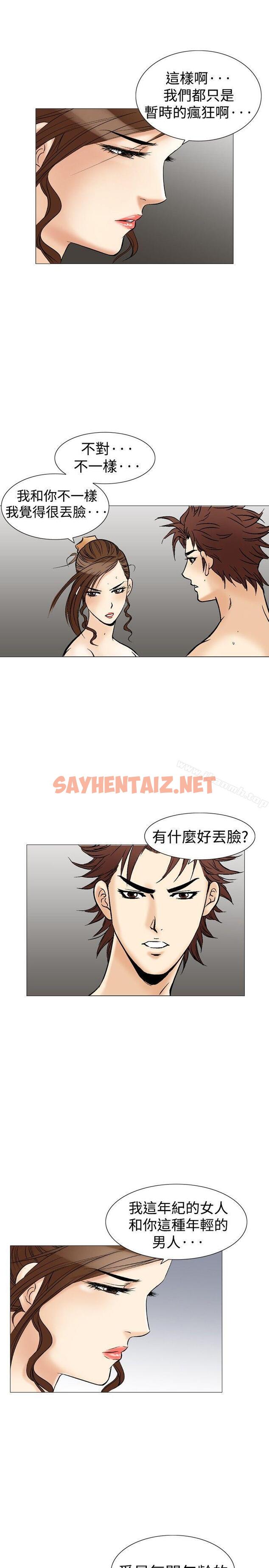 查看漫画他的女人(完結) - 第34話 - sayhentaiz.net中的363794图片