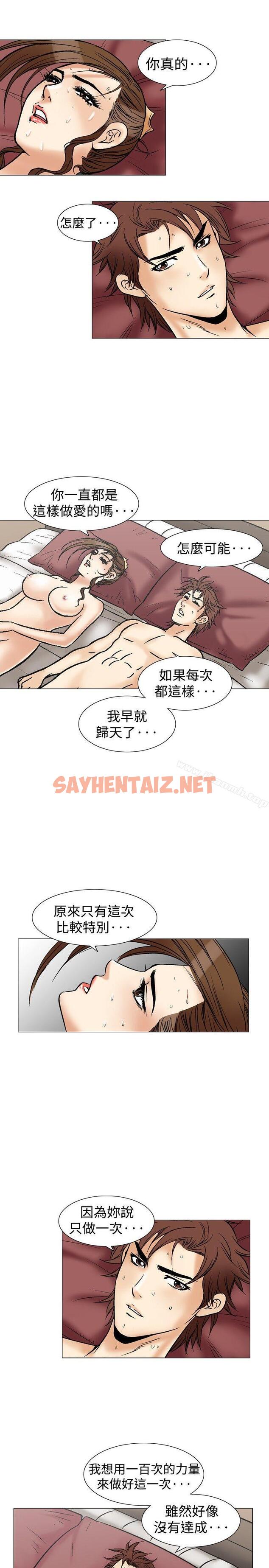 查看漫画他的女人(完結) - 第36話 - sayhentaiz.net中的364152图片