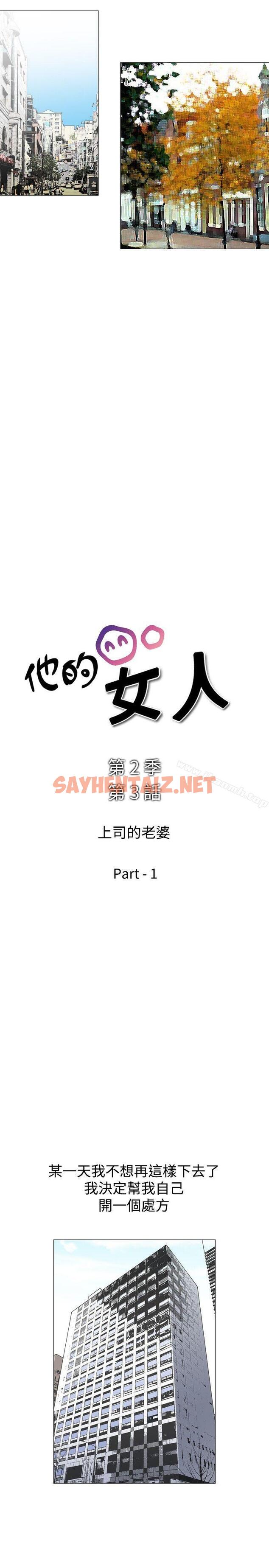 查看漫画他的女人(完結) - 第37話 - sayhentaiz.net中的364346图片