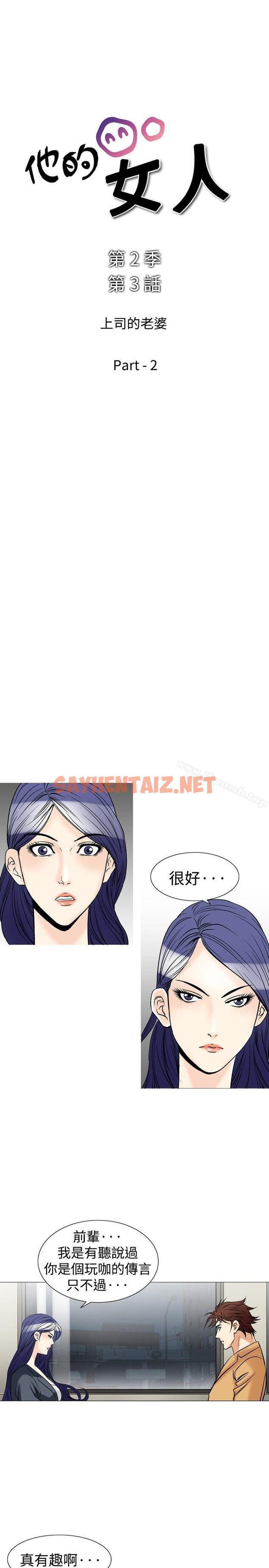 查看漫画他的女人(完結) - 第38話 - sayhentaiz.net中的364521图片