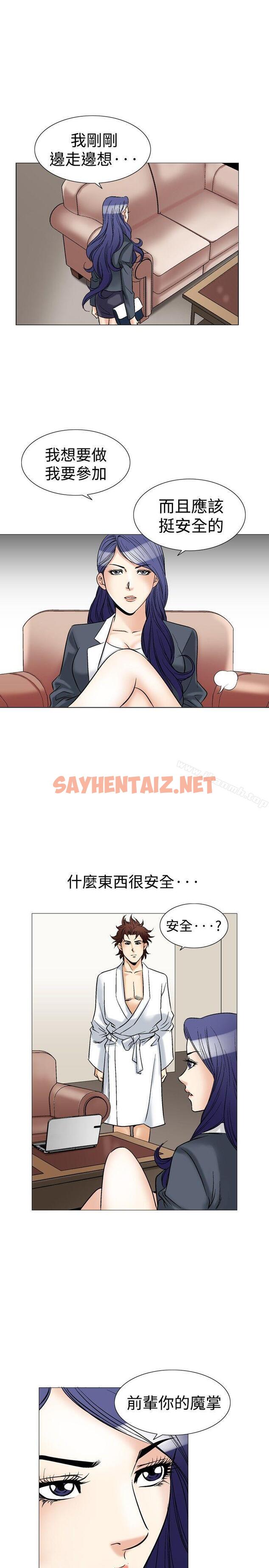 查看漫画他的女人(完結) - 第41話 - sayhentaiz.net中的365177图片