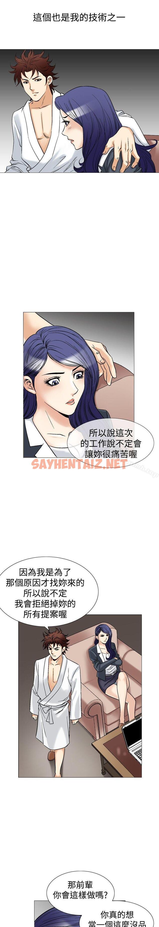 查看漫画他的女人(完結) - 第41話 - sayhentaiz.net中的365221图片