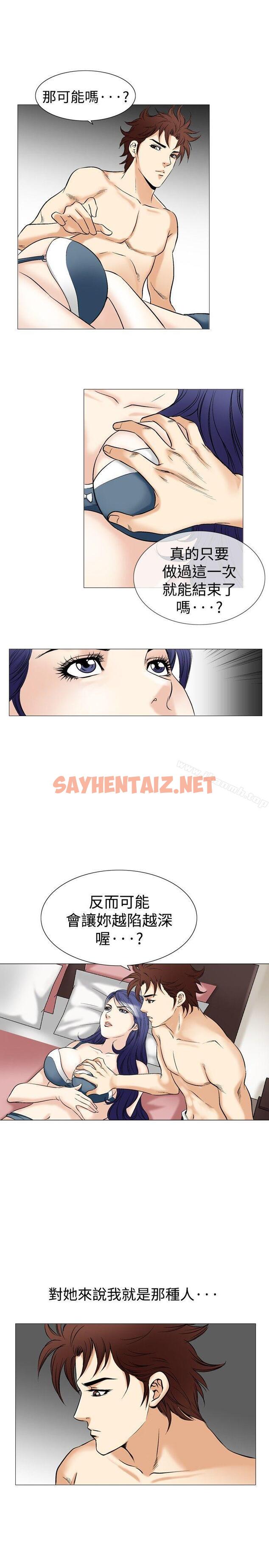 查看漫画他的女人(完結) - 第41話 - sayhentaiz.net中的365305图片