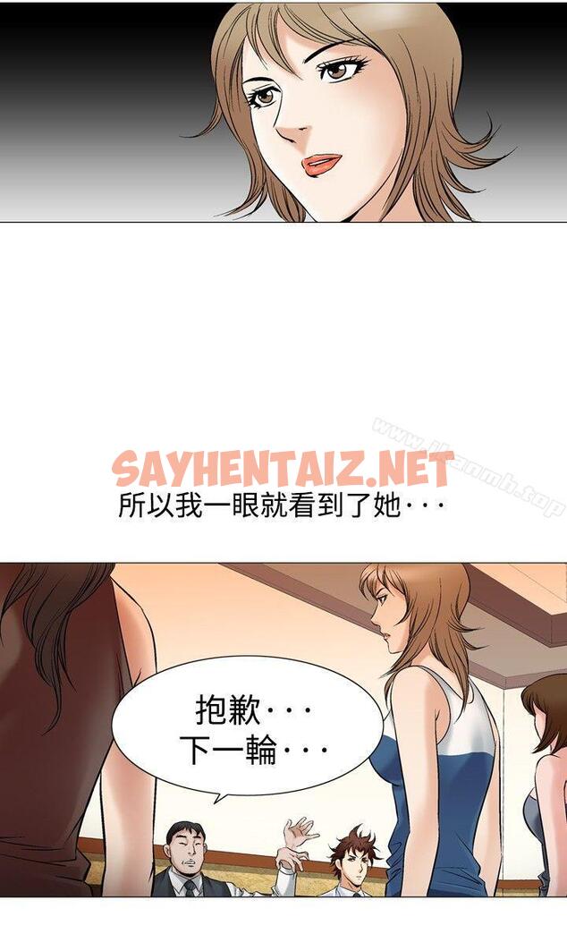 查看漫画他的女人(完結) - 第43話 - sayhentaiz.net中的365539图片