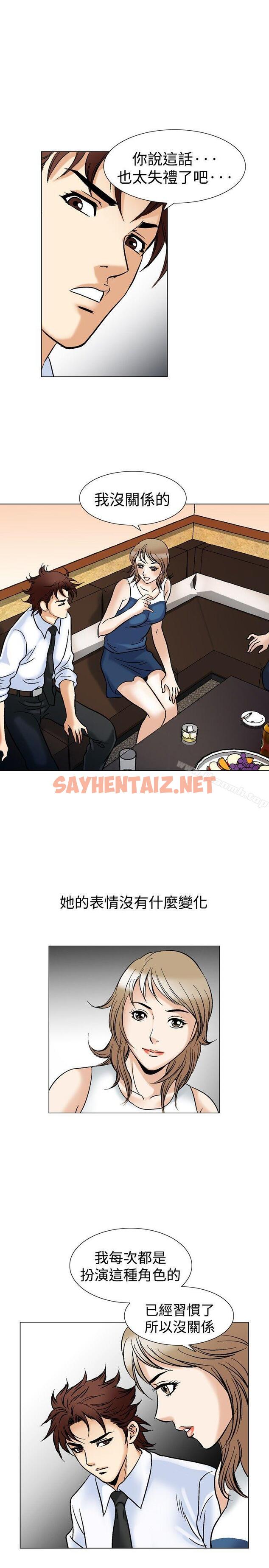 查看漫画他的女人(完結) - 第43話 - sayhentaiz.net中的365562图片