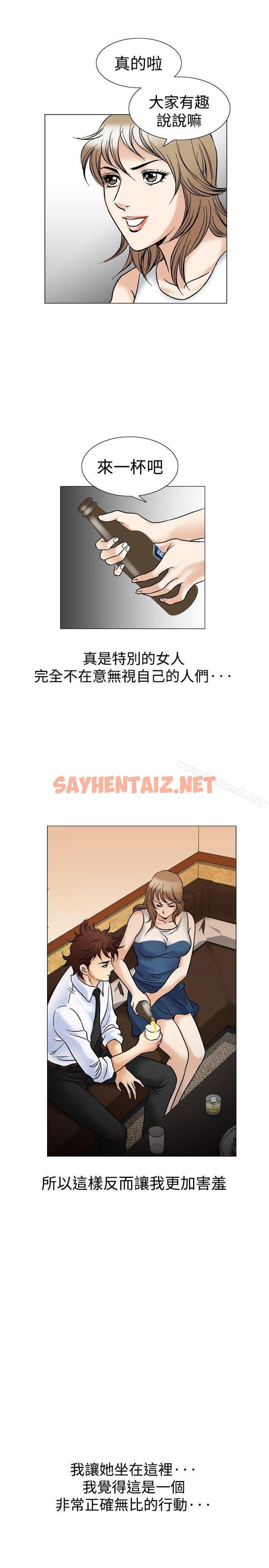 查看漫画他的女人(完結) - 第43話 - sayhentaiz.net中的365584图片