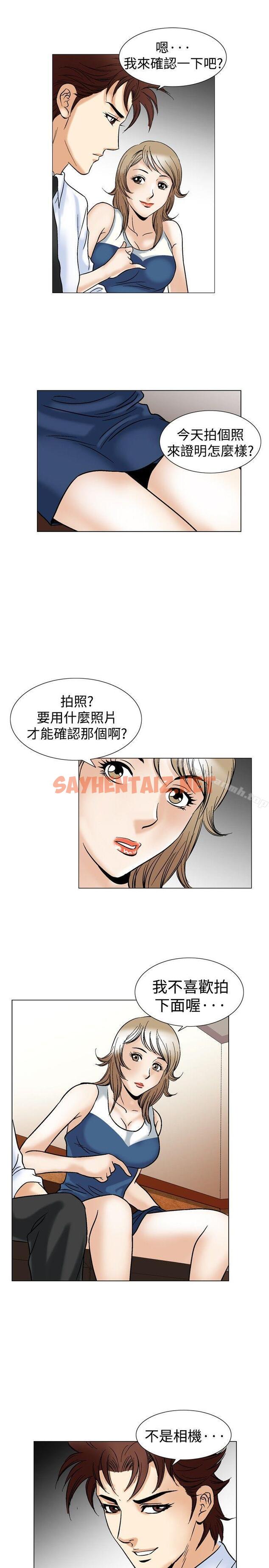 查看漫画他的女人(完結) - 第43話 - sayhentaiz.net中的365640图片