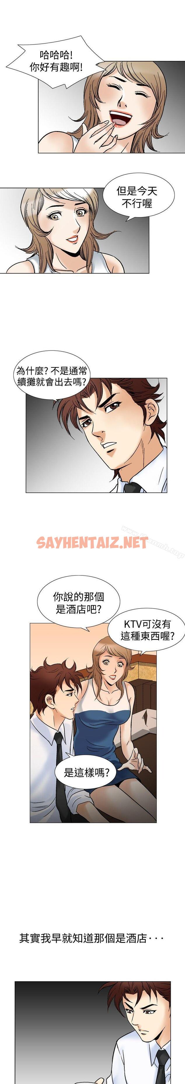 查看漫画他的女人(完結) - 第43話 - sayhentaiz.net中的365658图片