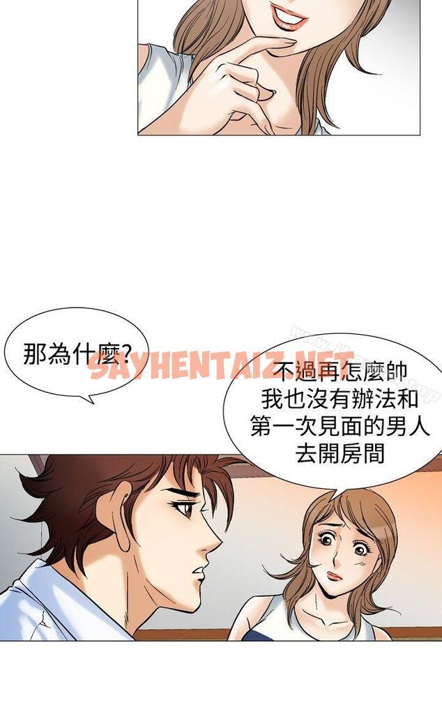 查看漫画他的女人(完結) - 第43話 - sayhentaiz.net中的365676图片