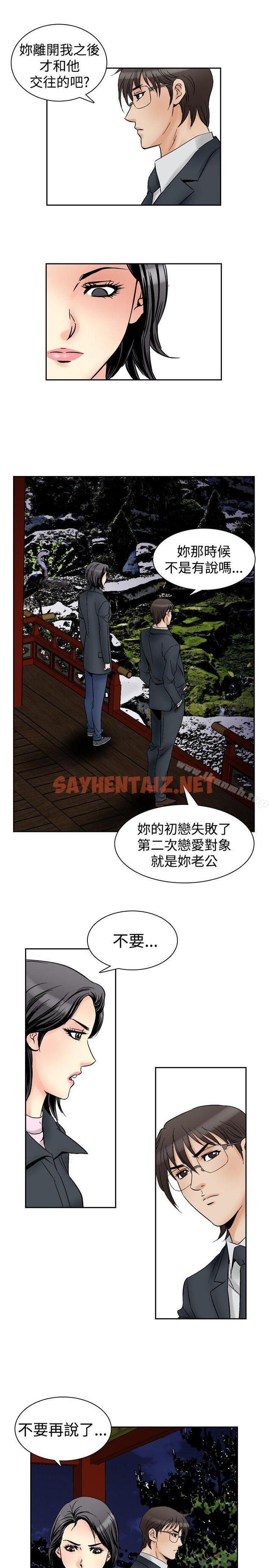 查看漫画他的女人(完結) - 第57話 - sayhentaiz.net中的367890图片