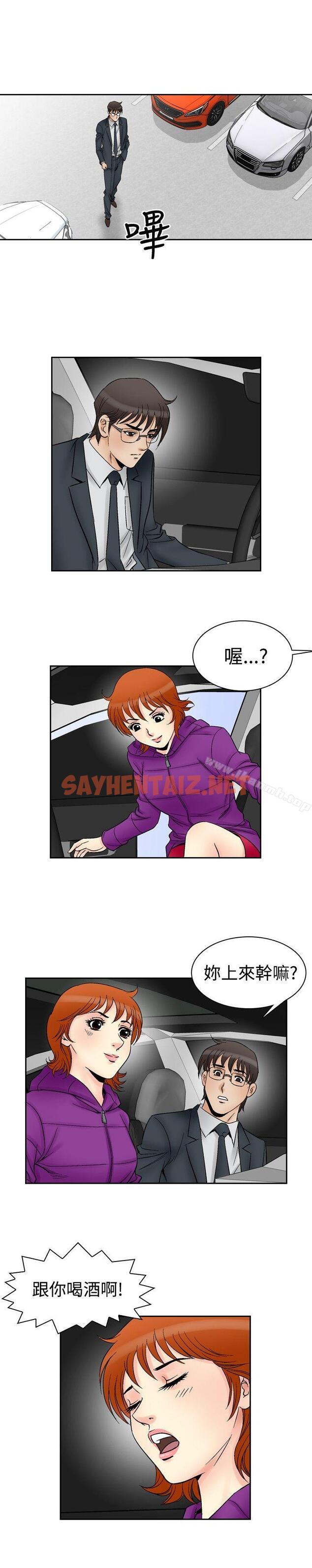 查看漫画他的女人(完結) - 第59話 - sayhentaiz.net中的368213图片