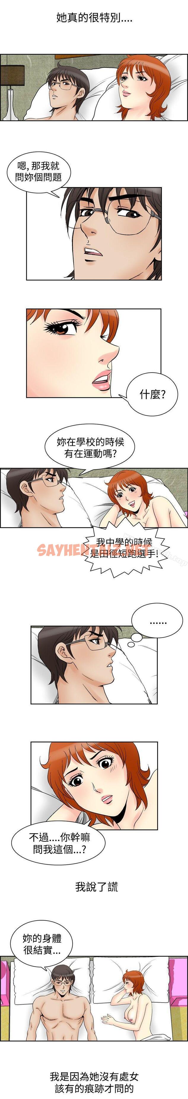 查看漫画他的女人(完結) - 第60話 - sayhentaiz.net中的368458图片